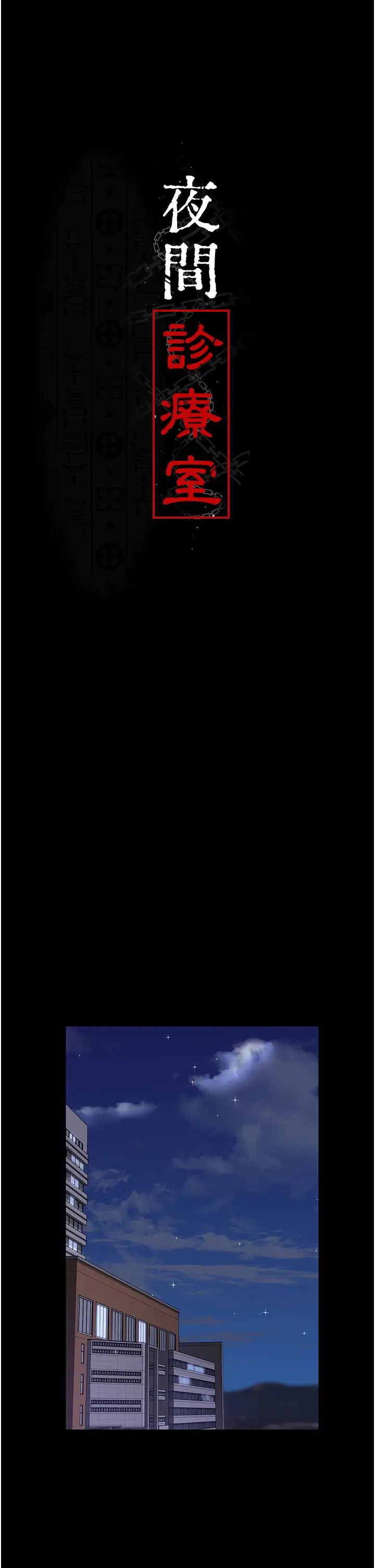 《夜間診療室》漫画 第47話-帶小母狗去散步
