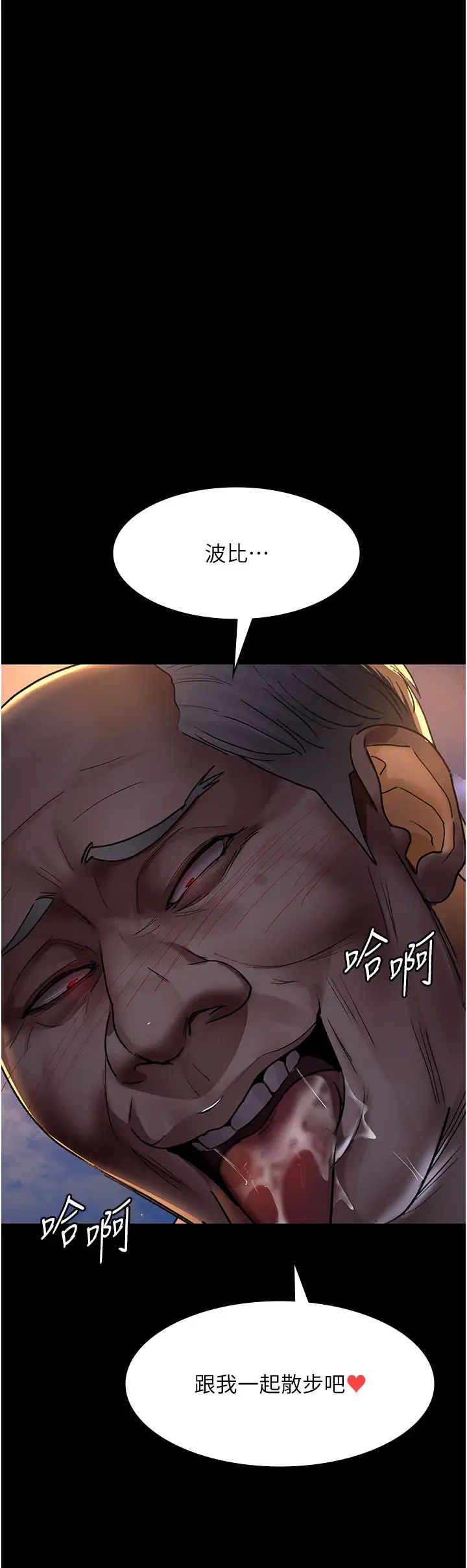 《夜間診療室》漫画 第47話-帶小母狗去散步