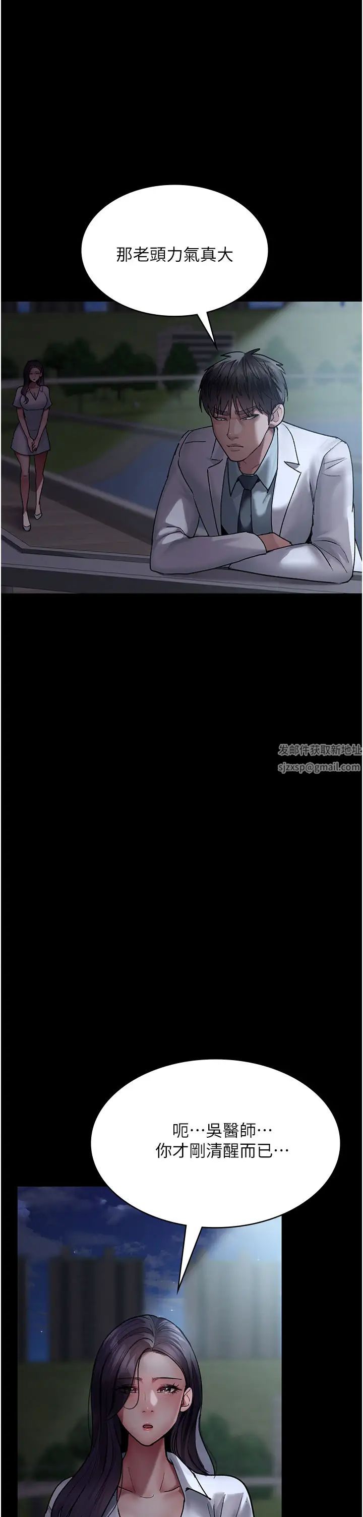 《夜間診療室》漫画 第47話-帶小母狗去散步