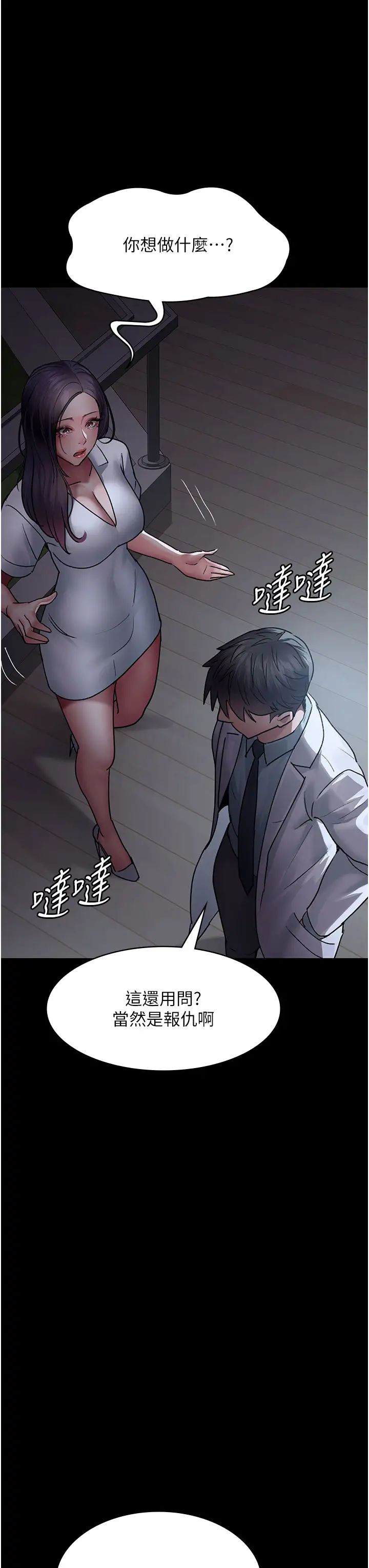 《夜間診療室》漫画 第47話-帶小母狗去散步