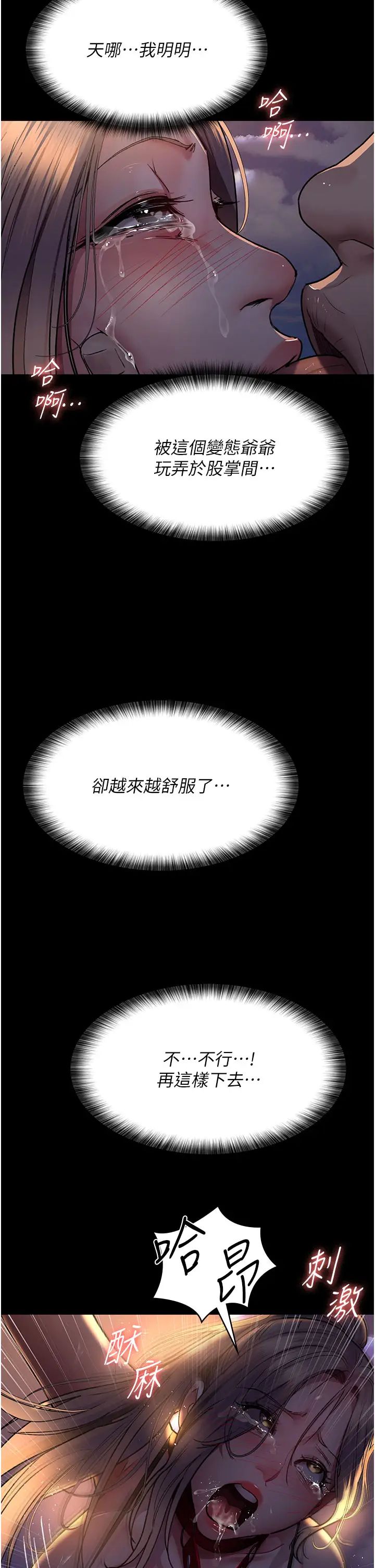 《夜間診療室》漫画 第48話-被癡漢玷污的白衣天使