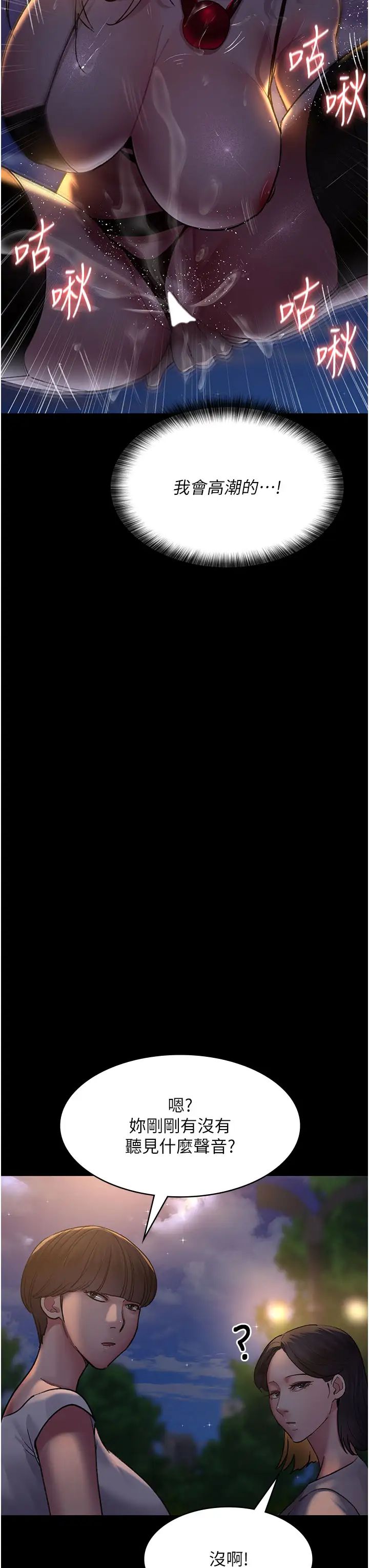 《夜間診療室》漫画 第48話-被癡漢玷污的白衣天使
