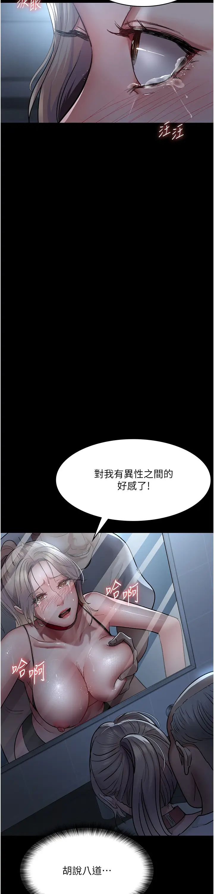 《夜間診療室》漫画 第50話-徹底淪為母狗的小嵐