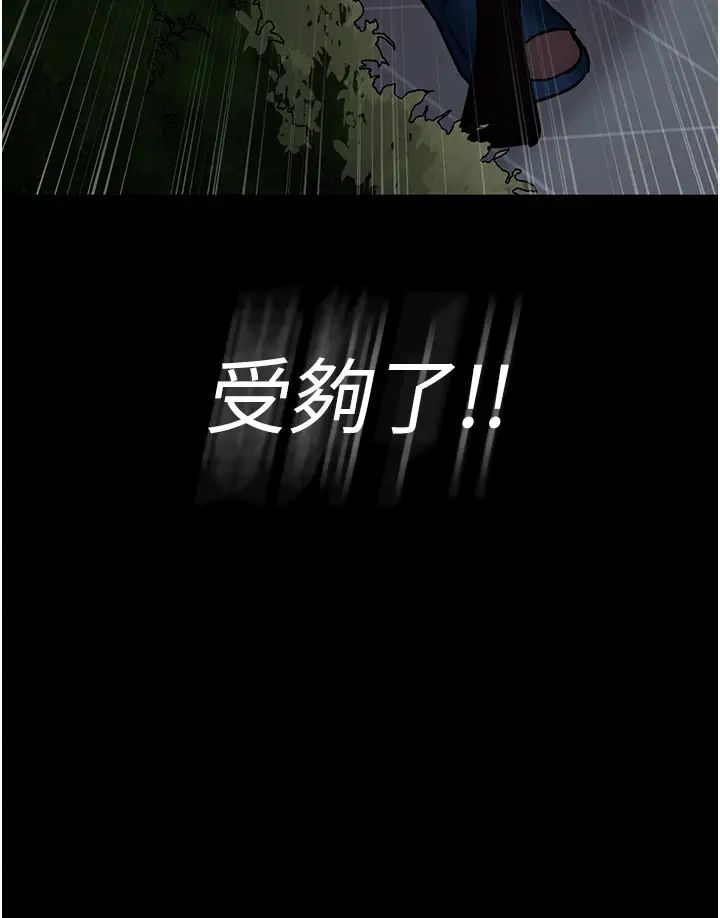 《夜間診療室》漫画 第50話-徹底淪為母狗的小嵐