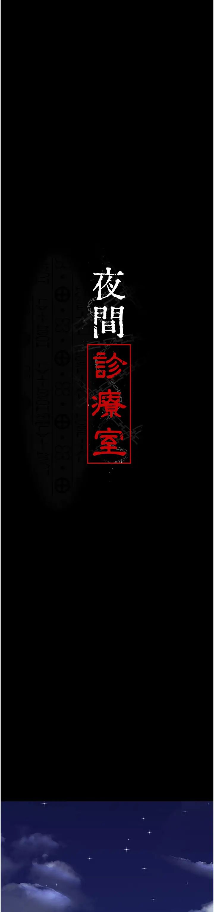 《夜間診療室》漫画 第51話-夾著肉棒出門散步
