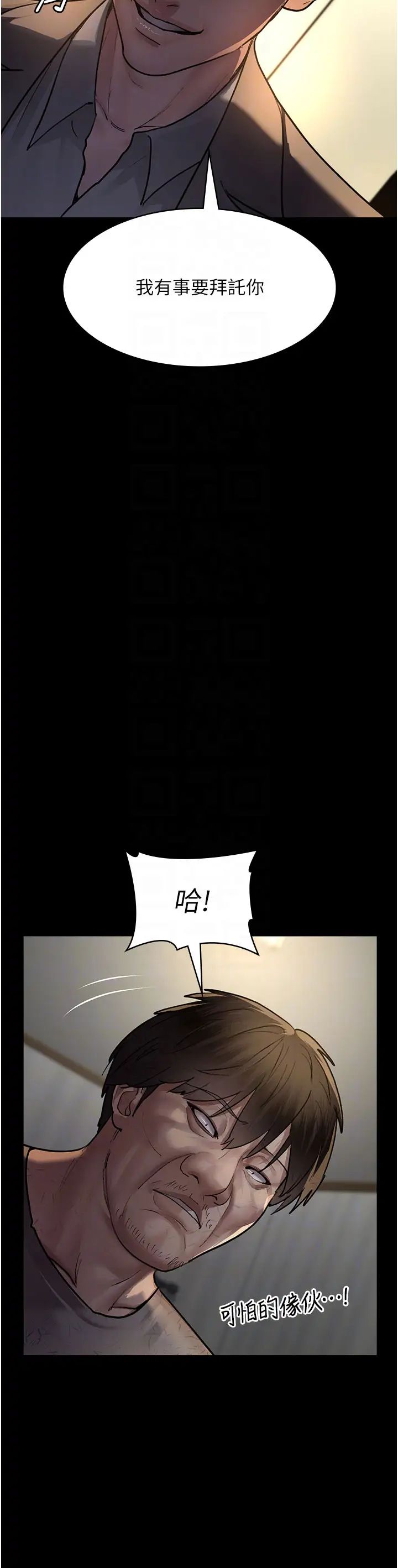 《夜間診療室》漫画 第51話-夾著肉棒出門散步
