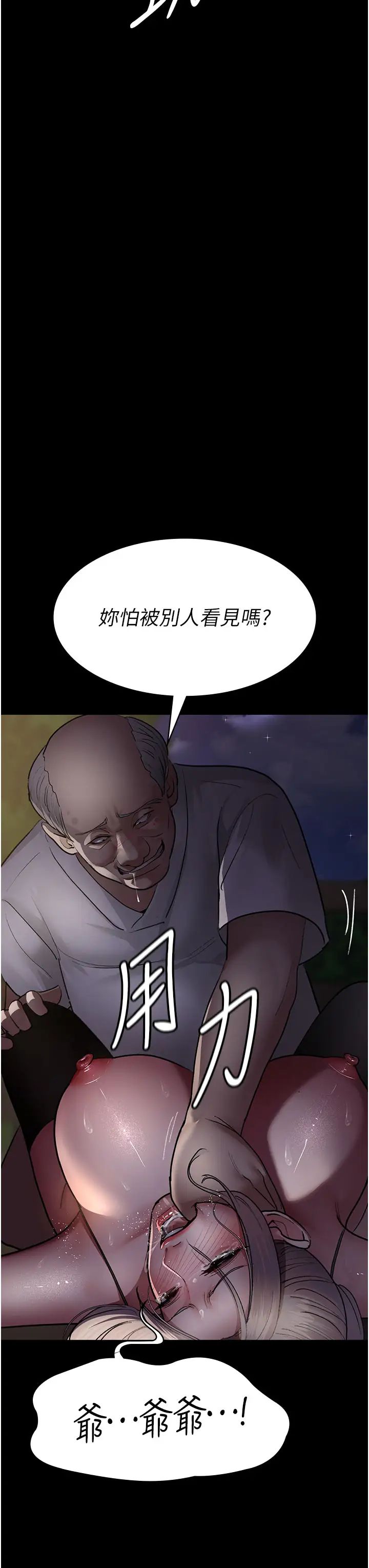 《夜間診療室》漫画 第51話-夾著肉棒出門散步