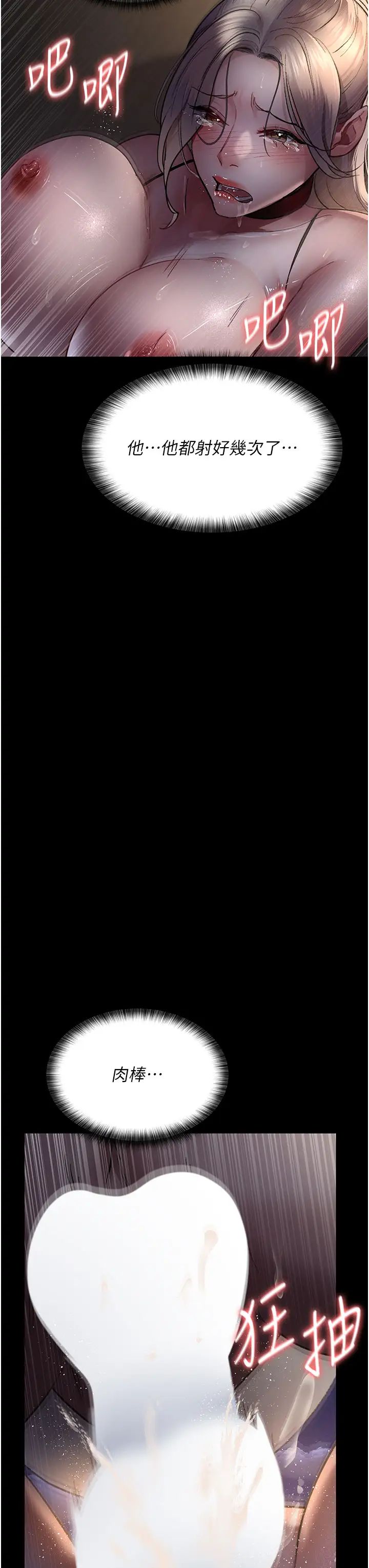 《夜間診療室》漫画 第51話-夾著肉棒出門散步
