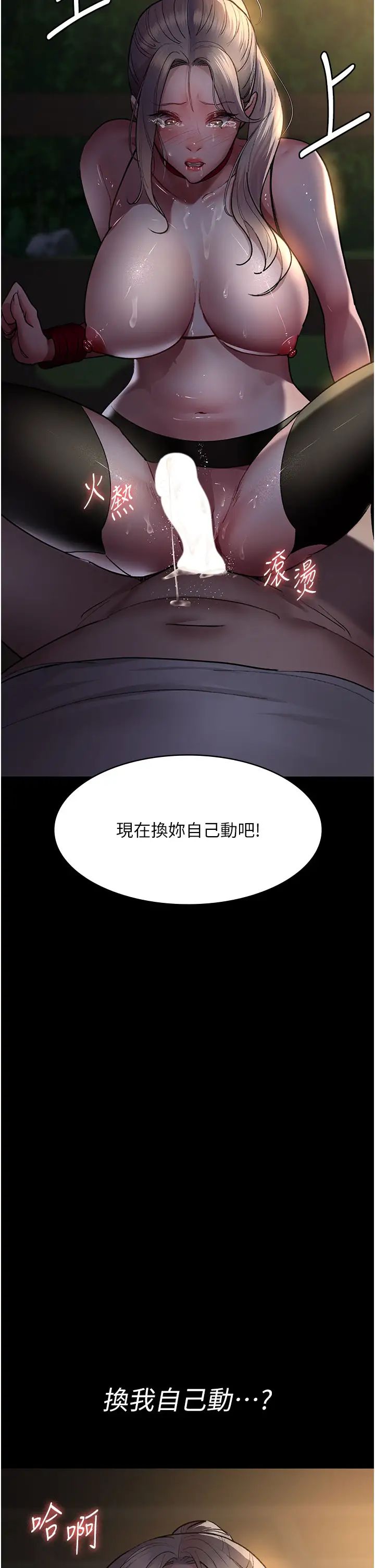 《夜間診療室》漫画 第51話-夾著肉棒出門散步