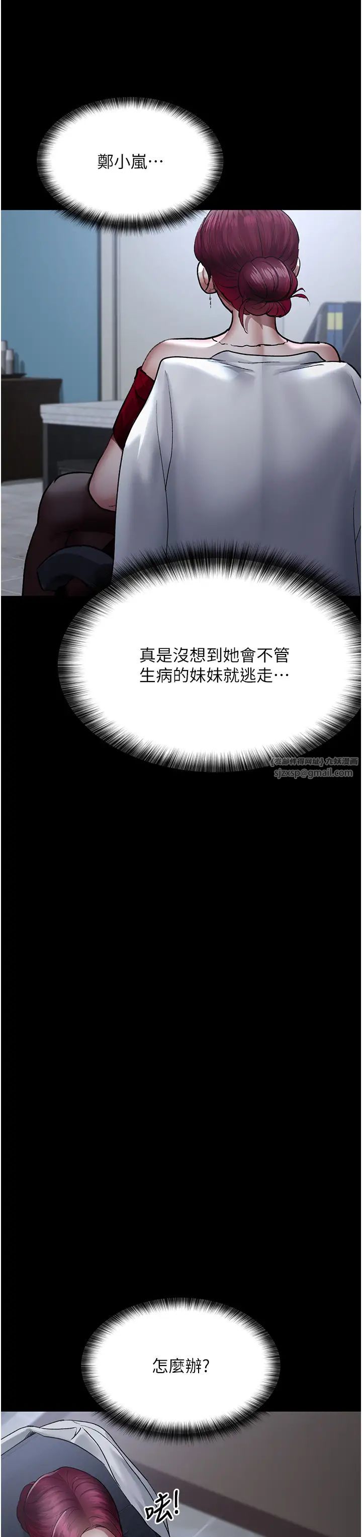 《夜間診療室》漫画 第52話-調教傲慢女醫師計畫