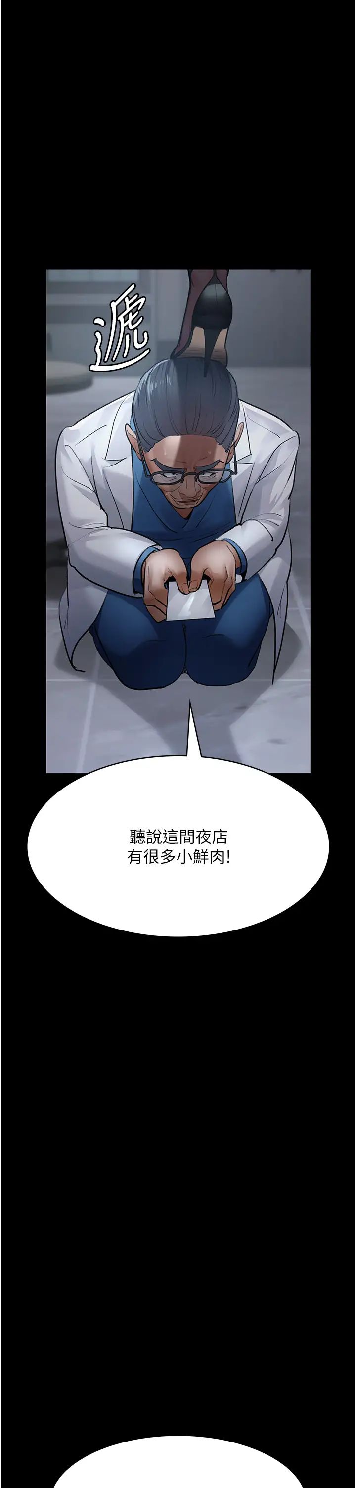 《夜間診療室》漫画 第52話-調教傲慢女醫師計畫