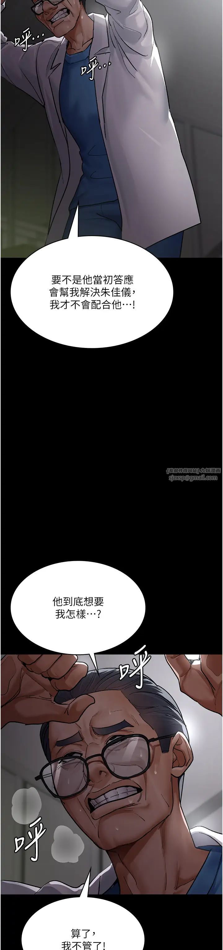 《夜間診療室》漫画 第53話-地下室的囚禁懲罰