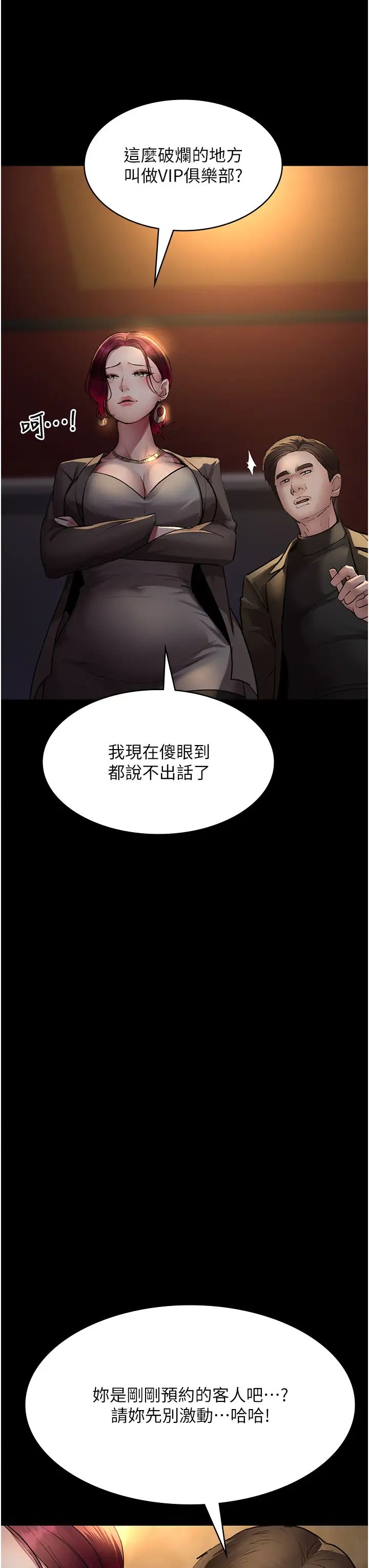 《夜間診療室》漫画 第53話-地下室的囚禁懲罰