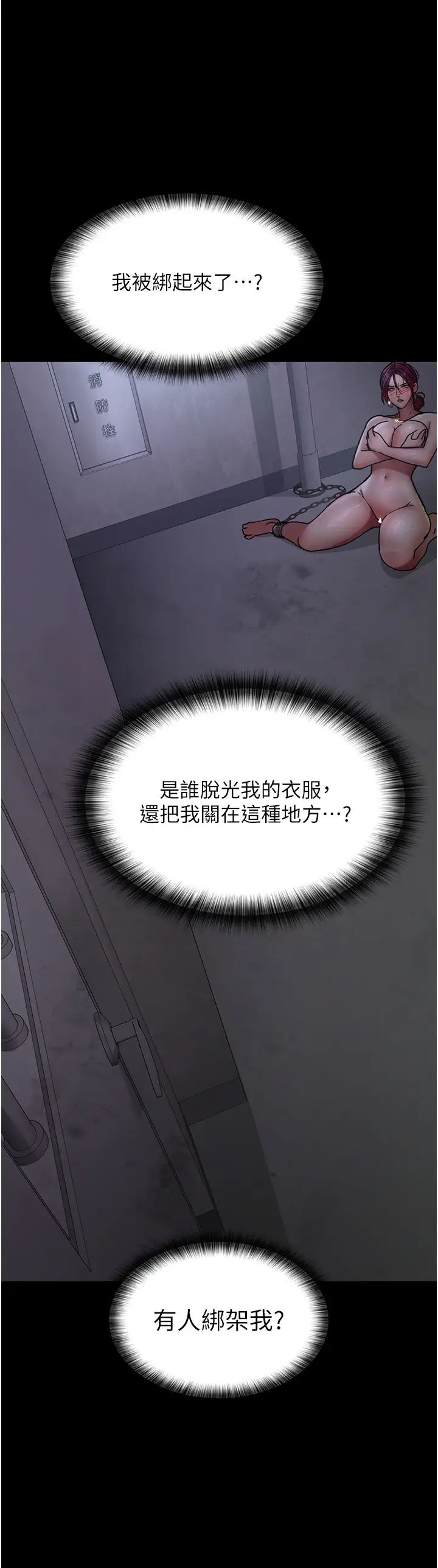 《夜間診療室》漫画 第54話-供人玩樂的性奴
