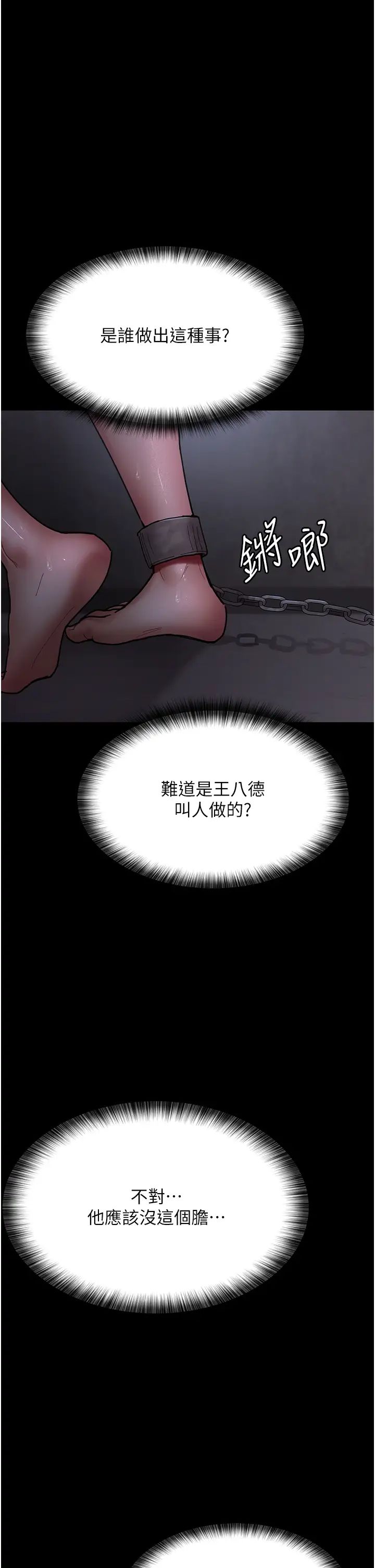 《夜間診療室》漫画 第54話-供人玩樂的性奴