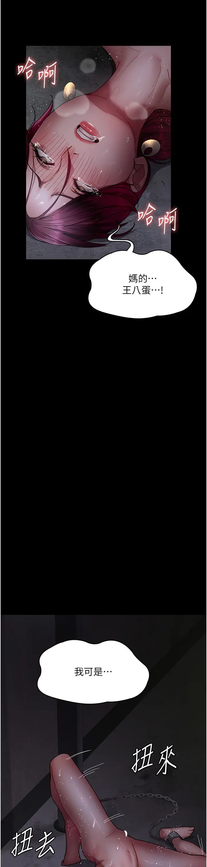 《夜間診療室》漫画 第54話-供人玩樂的性奴