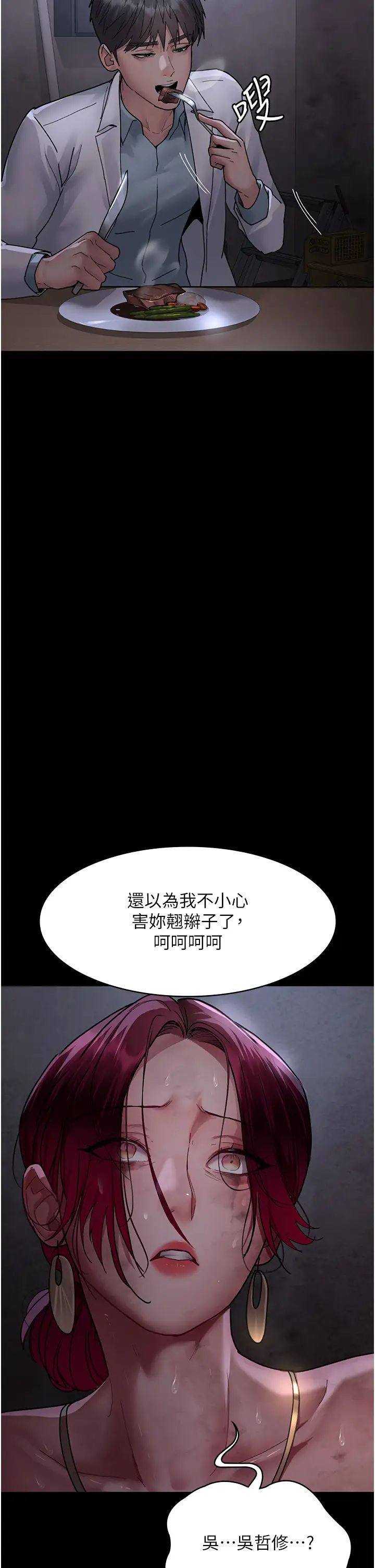《夜間診療室》漫画 第54話-供人玩樂的性奴
