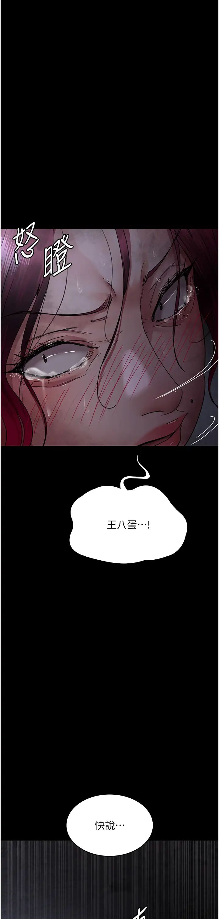 《夜間診療室》漫画 第55話-不停呻吟的墮落女醫師