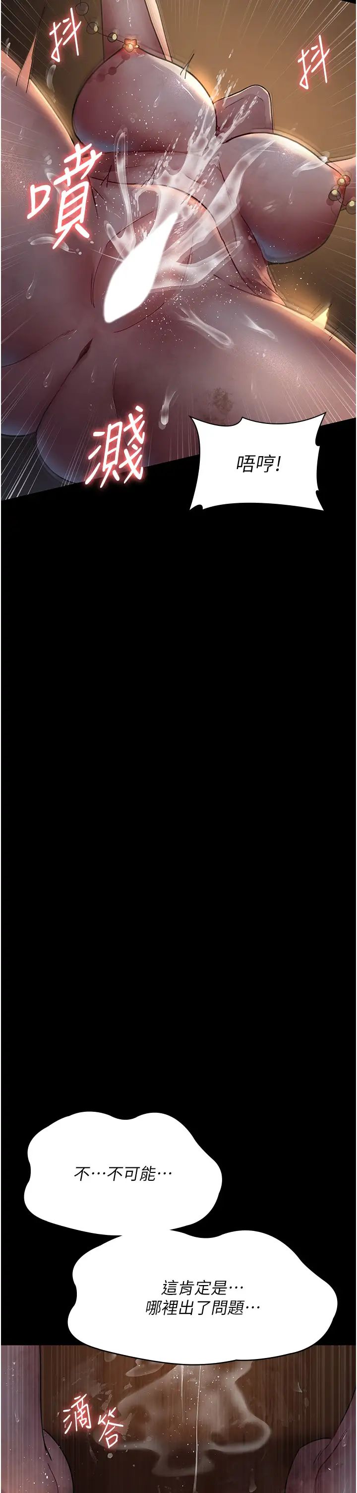 《夜間診療室》漫画 第55話-不停呻吟的墮落女醫師