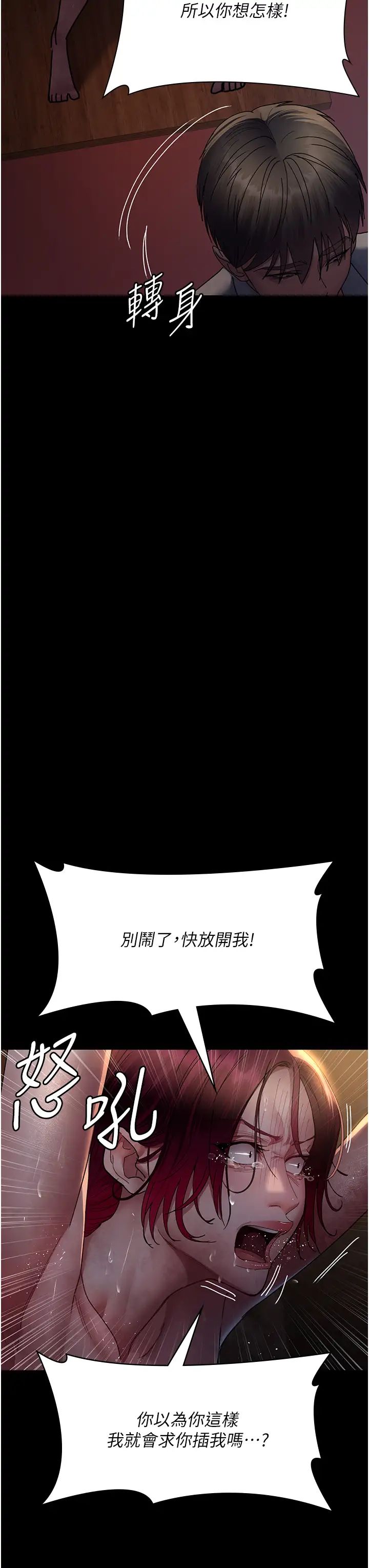 《夜間診療室》漫画 第56話-令人狂噴水的電擊刺激