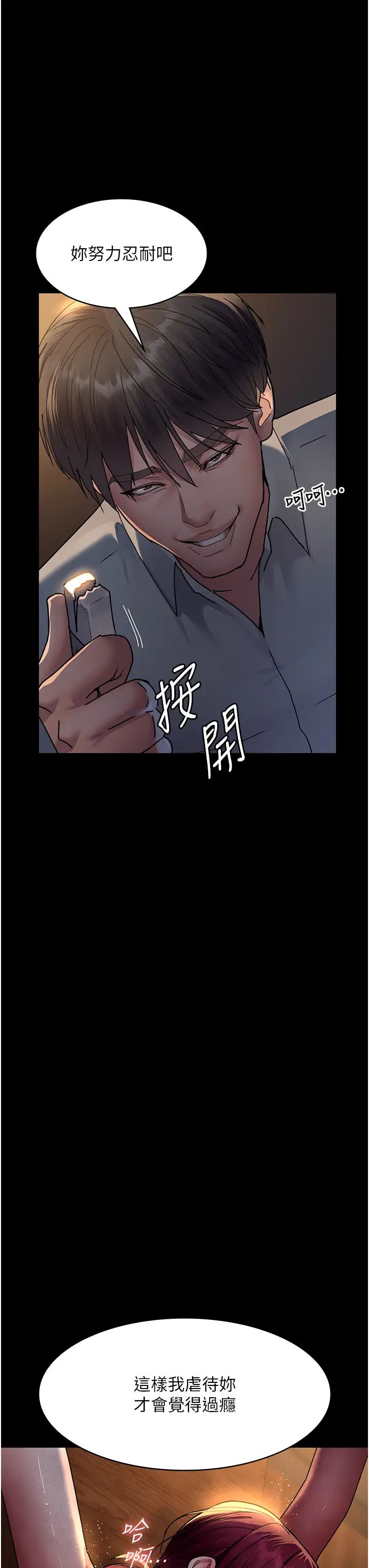 《夜間診療室》漫画 第56話-令人狂噴水的電擊刺激