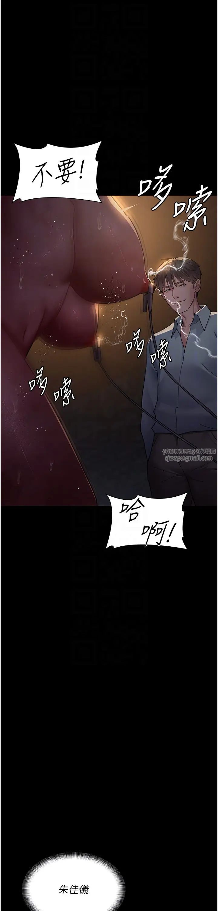 《夜間診療室》漫画 第56話-令人狂噴水的電擊刺激