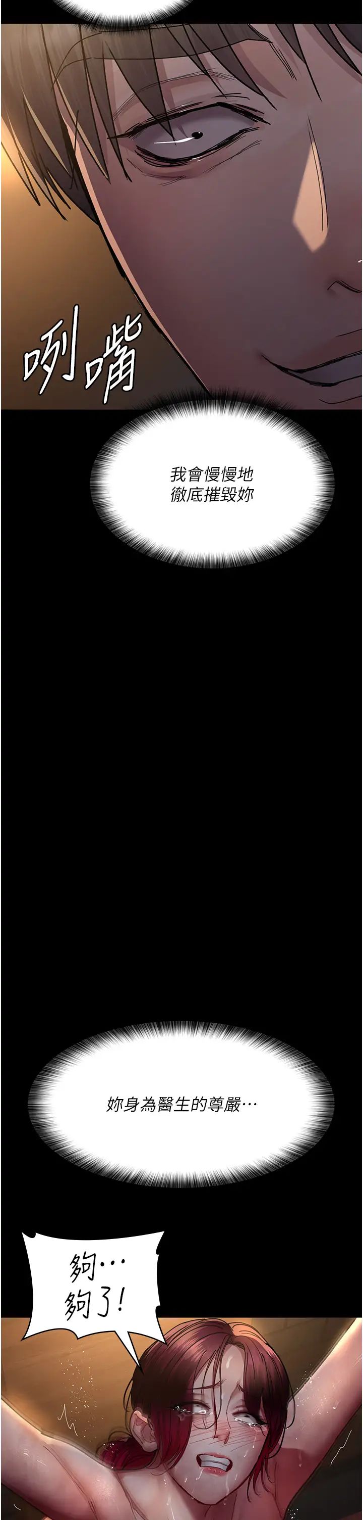 《夜間診療室》漫画 第56話-令人狂噴水的電擊刺激