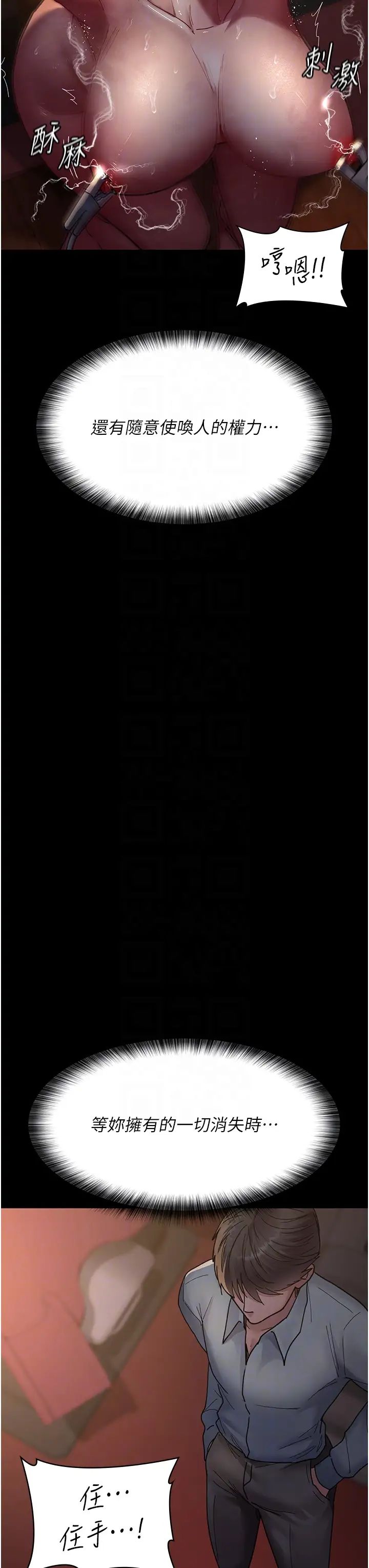 《夜間診療室》漫画 第56話-令人狂噴水的電擊刺激