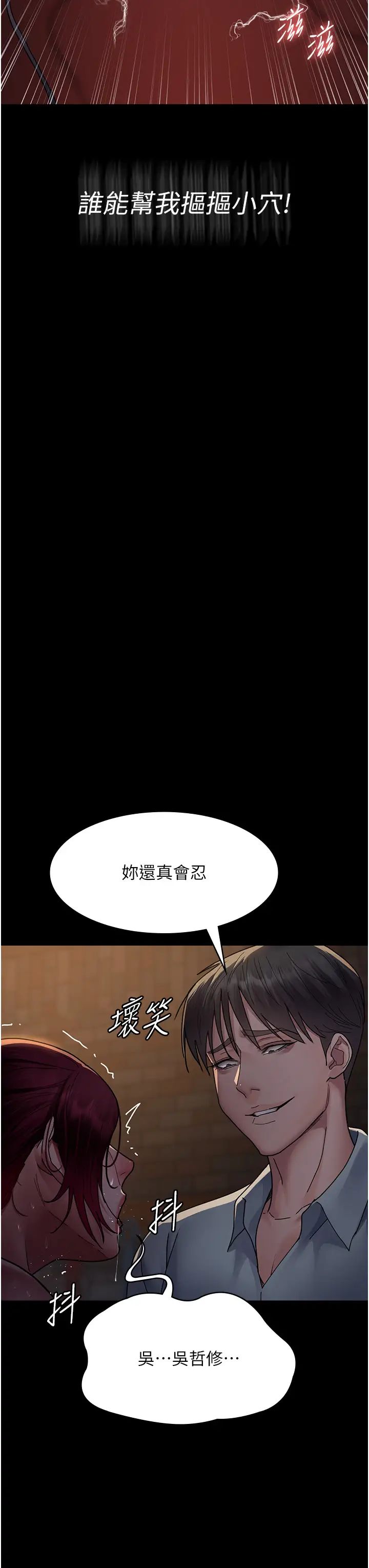 《夜間診療室》漫画 第56話-令人狂噴水的電擊刺激