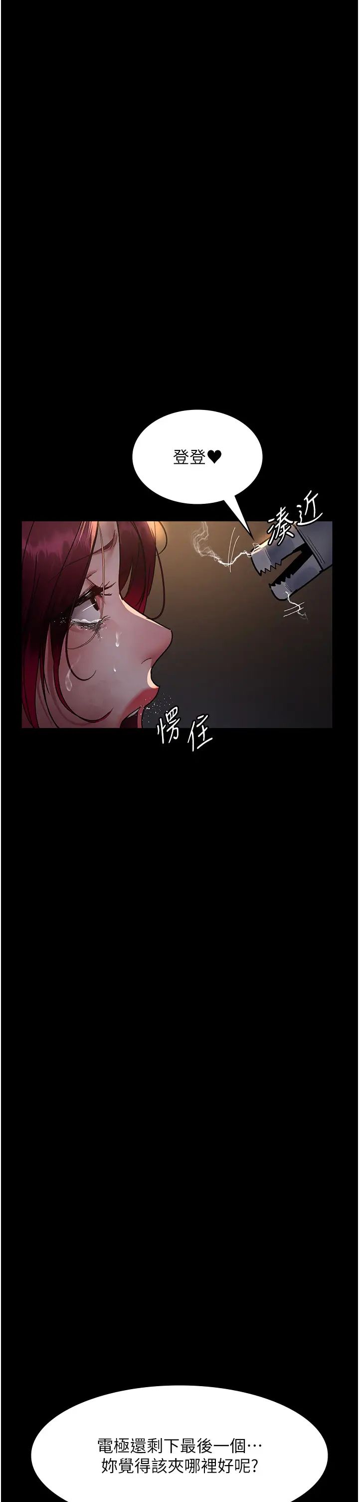 《夜間診療室》漫画 第56話-令人狂噴水的電擊刺激