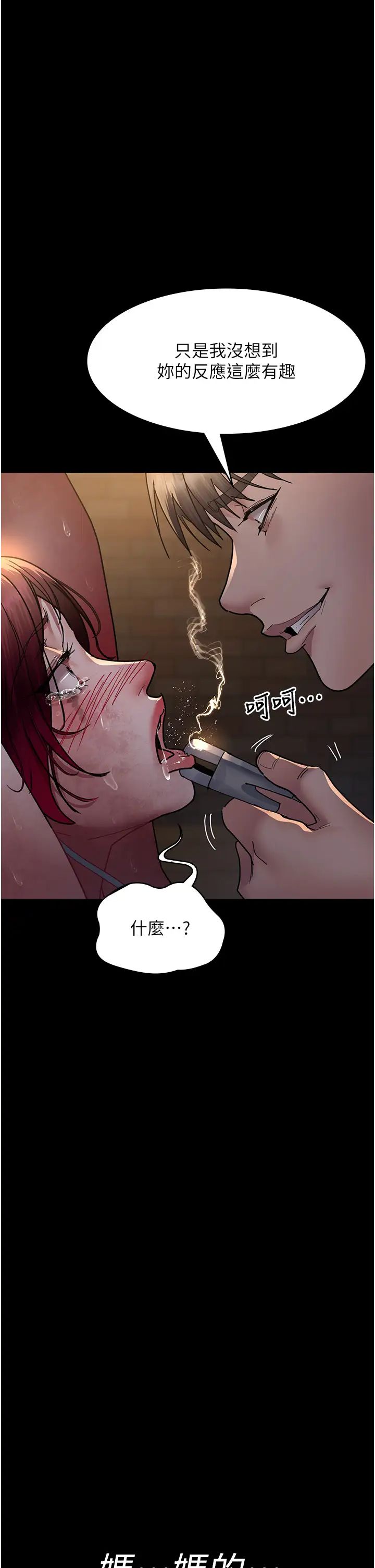 《夜間診療室》漫画 第57話-測試人體極限的凌辱Play