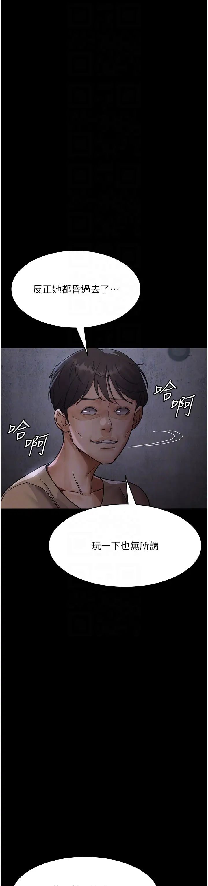 《夜間診療室》漫画 第57話-測試人體極限的凌辱Play