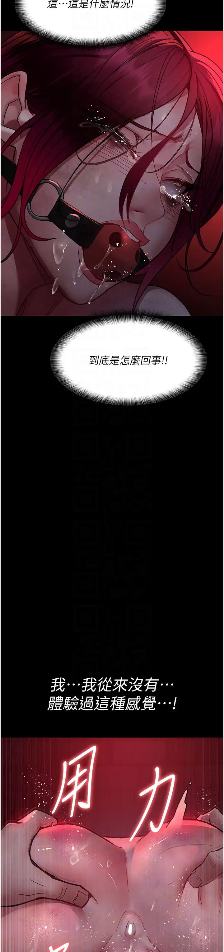 《夜間診療室》漫画 第59話-永無止境的無套抽插