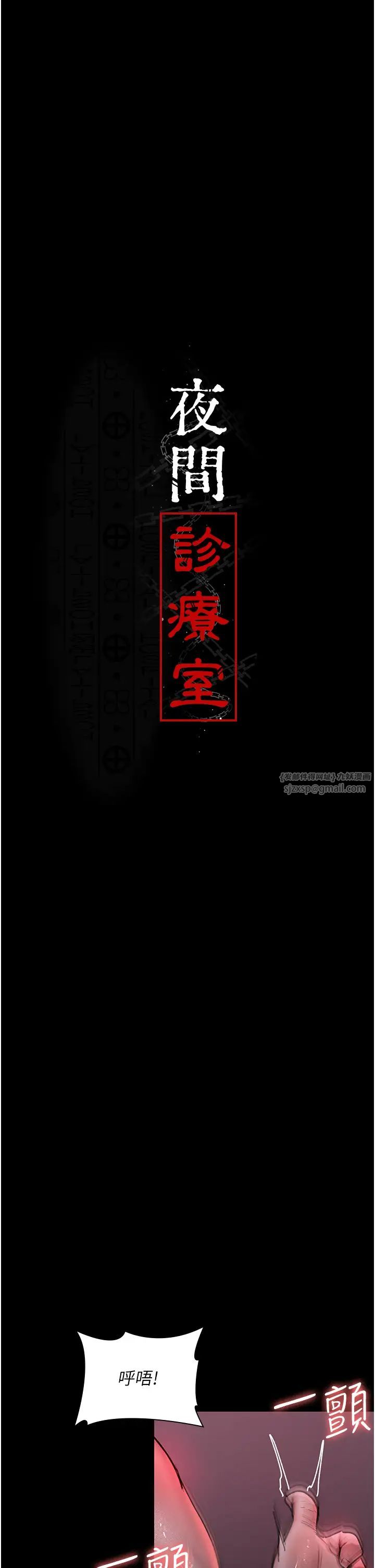《夜間診療室》漫画 第60話-臣服於絕妙快感的身心