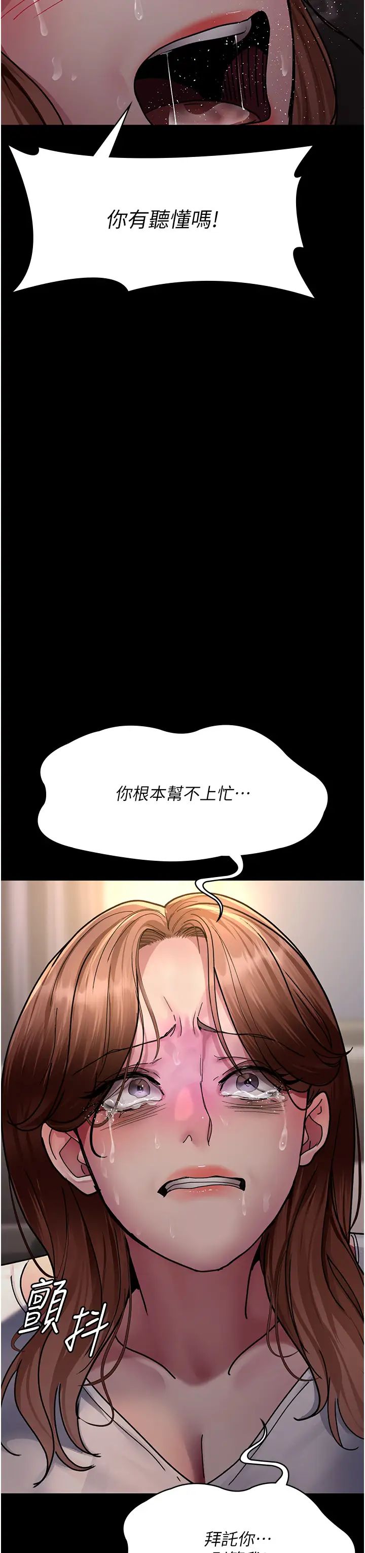 《夜間診療室》漫画 第60話-臣服於絕妙快感的身心