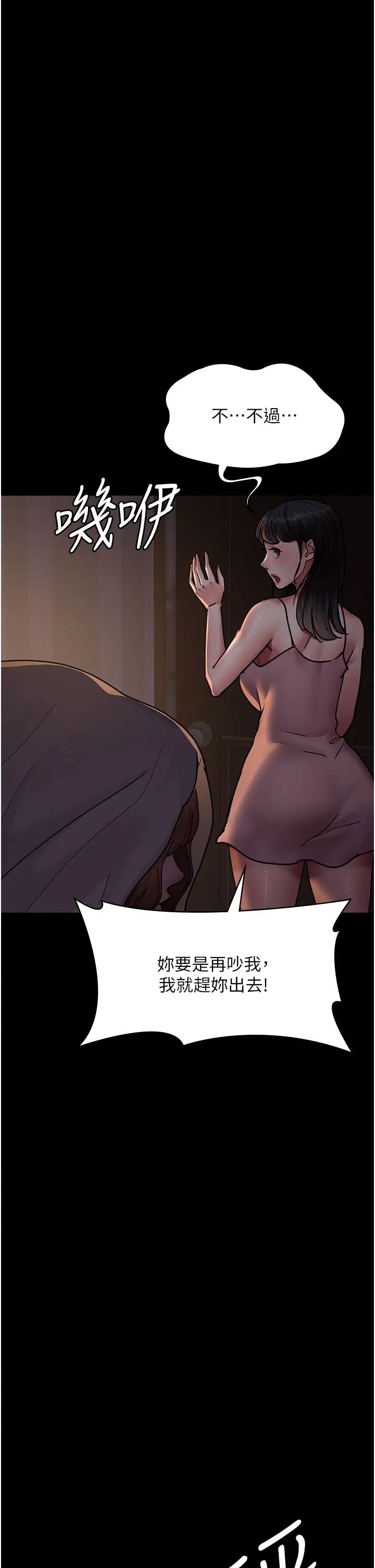 《夜間診療室》漫画 第61話-徹底被馴服的性奴