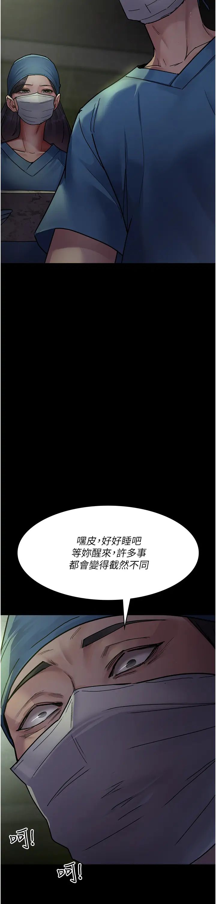 《夜間診療室》漫画 第62話-改造性奴的肉體