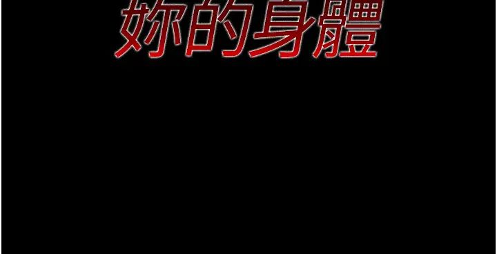 《夜間診療室》漫画 第62話-改造性奴的肉體