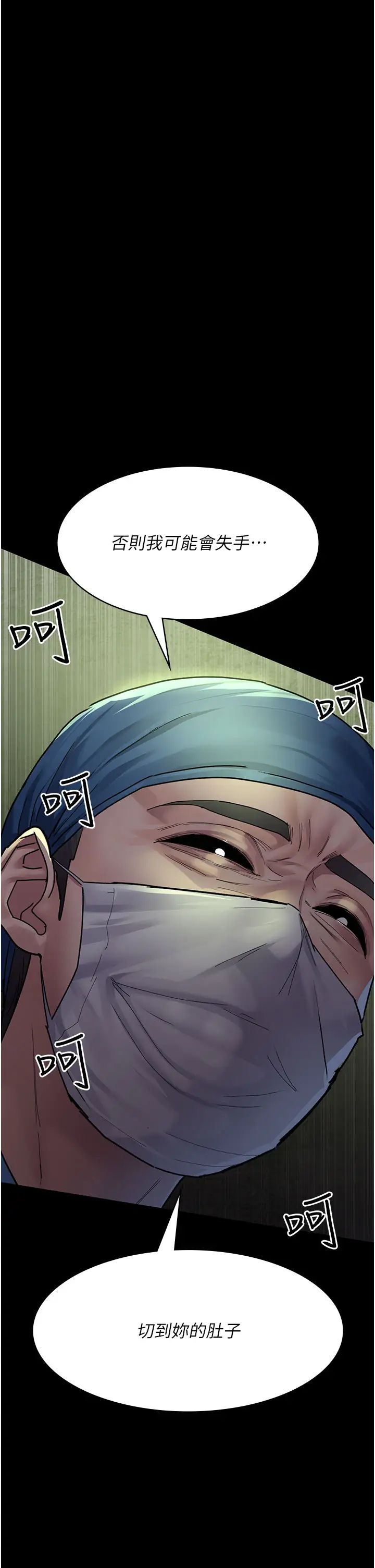 《夜間診療室》漫画 第63話-沒有極限的高潮