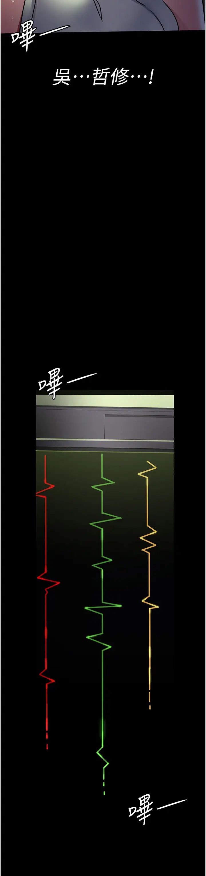 《夜間診療室》漫画 第63話-沒有極限的高潮