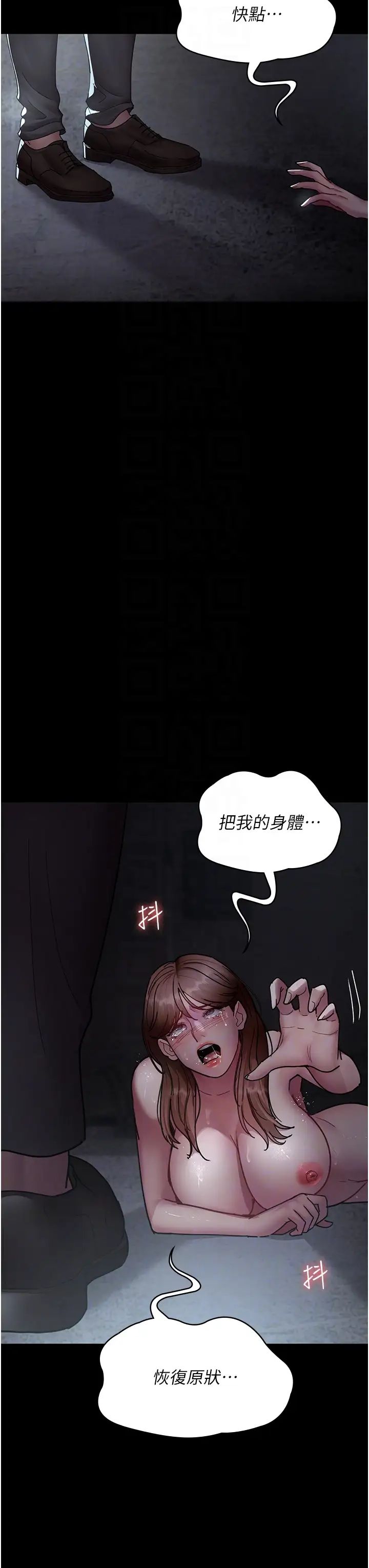 《夜間診療室》漫画 第63話-沒有極限的高潮