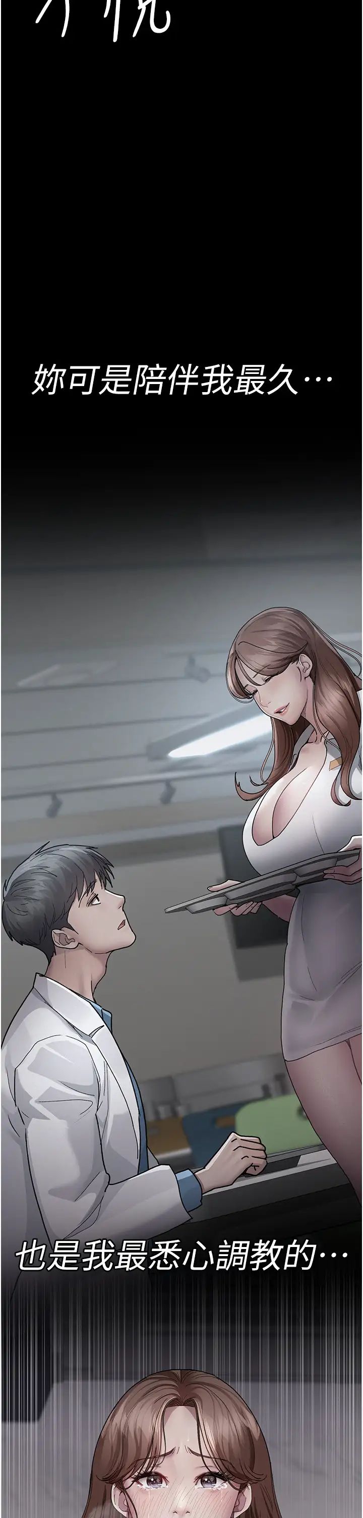 《夜間診療室》漫画 第63話-沒有極限的高潮