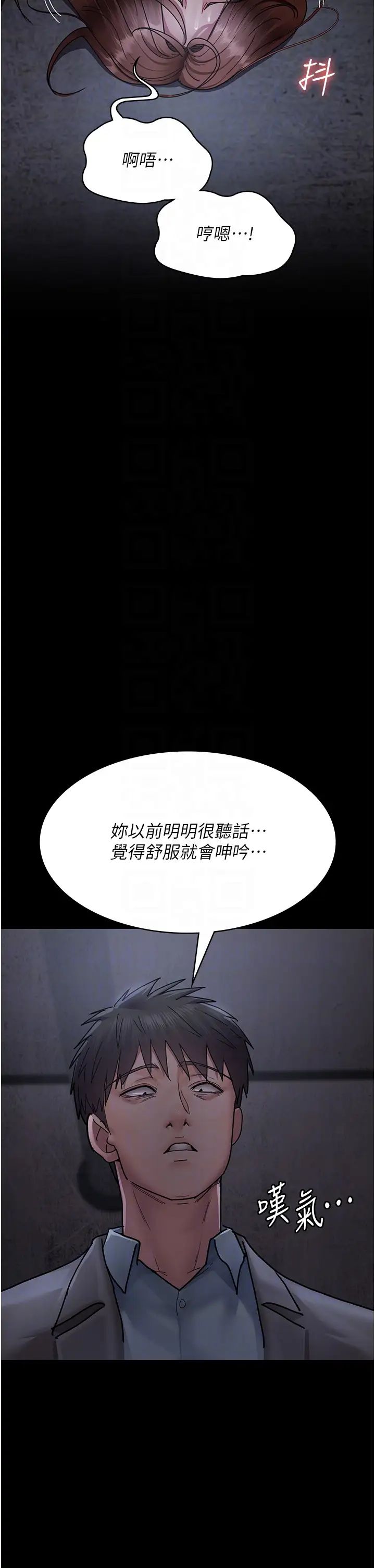 《夜間診療室》漫画 第64話-侵犯肉壁的情色觸手