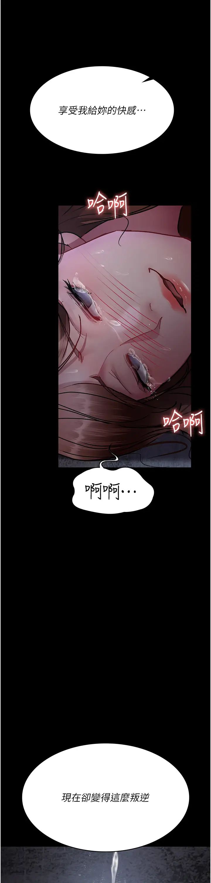 《夜間診療室》漫画 第64話-侵犯肉壁的情色觸手