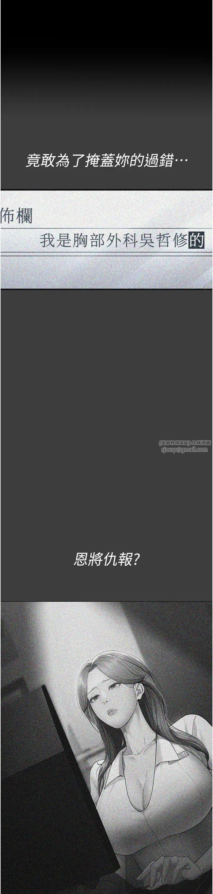 《夜間診療室》漫画 第64話-侵犯肉壁的情色觸手