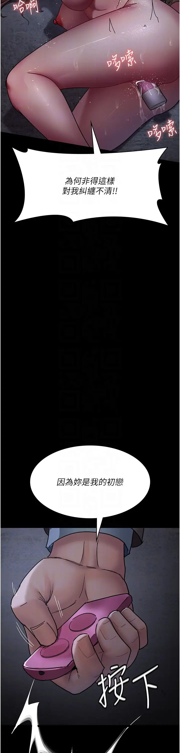 《夜間診療室》漫画 第64話-侵犯肉壁的情色觸手
