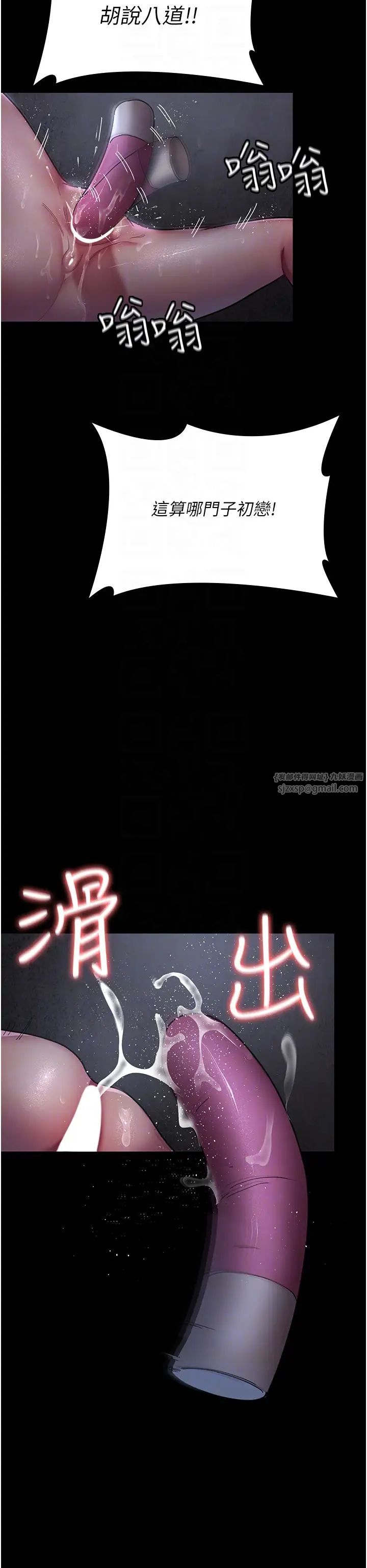 《夜間診療室》漫画 第64話-侵犯肉壁的情色觸手