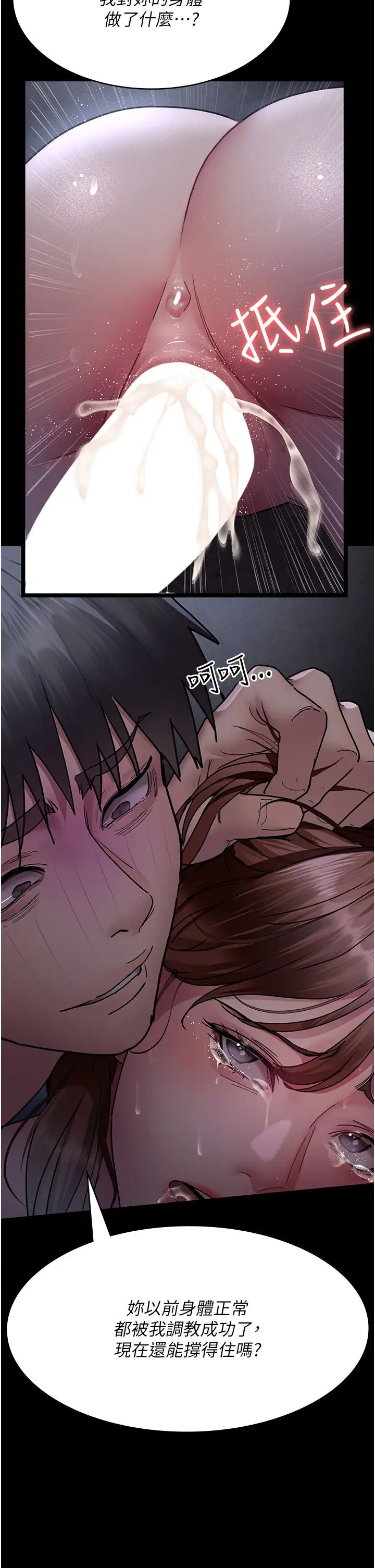 《夜間診療室》漫画 第64話-侵犯肉壁的情色觸手