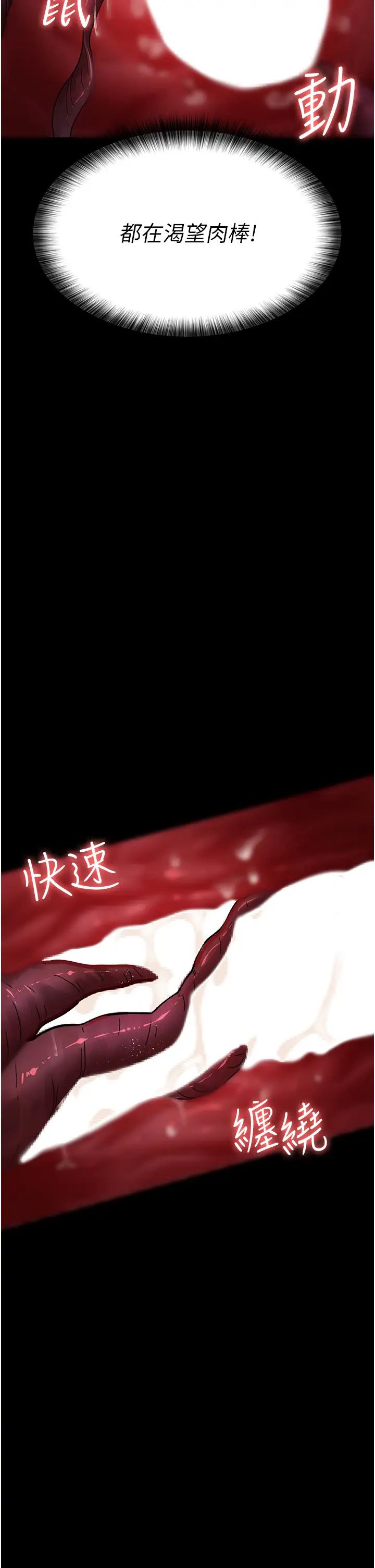 《夜間診療室》漫画 第64話-侵犯肉壁的情色觸手