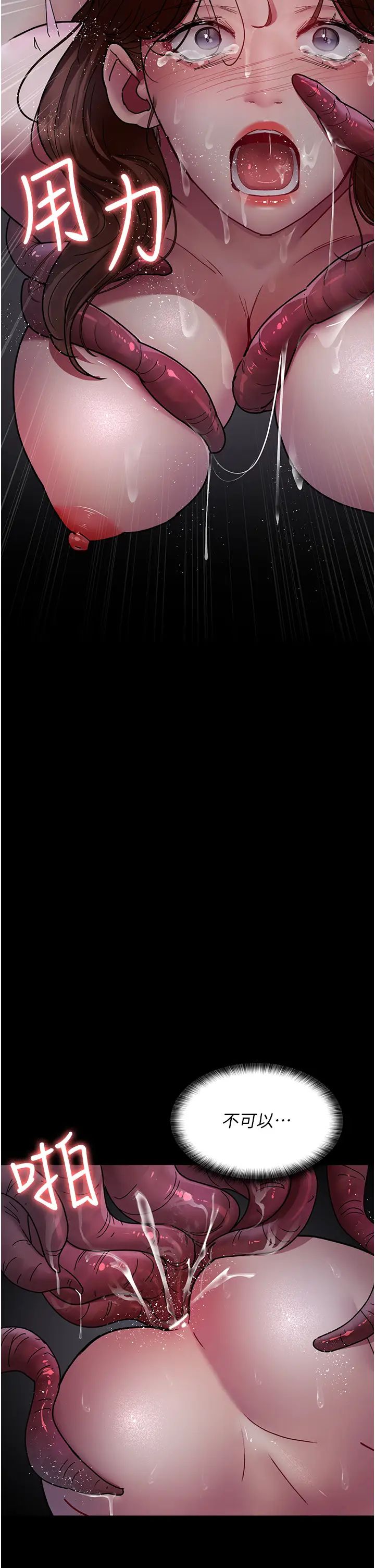 《夜間診療室》漫画 第64話-侵犯肉壁的情色觸手